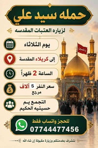 زيارة العتبات • كربلاء • حسيتيه الحكيم