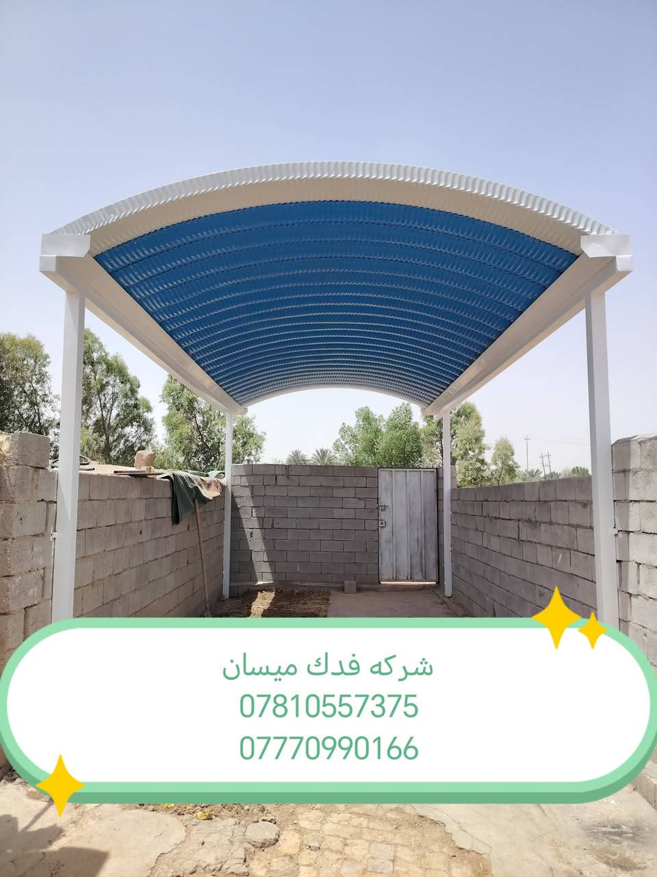 شركة فدك ميسان لمضلات الكي سبان والقماير الحديثه ***********
***********
سارع وحجز فقط (ضمان 5سنوات)
🛠كرسته وعمل، مستعدون للعمل مع دوائر الدولة
نقدم لكم مظلات كي سبان بمواصفات عاليه
كي سبان من النوع الثقيل)(0:5) ملم
السواقي مغلون ضد التصدي والزنجار  اظافه الى قواعد  تثبيت
نعمل كافه انواع الحداده مسقفات السطح الكيربي والسندويج كل هاي المواصفات بسعر ثابت
مستعدون لتجهيز دوائر الدوله والمدارس والاقضية و النواحي
_ملاحظه /المساحه اقل من 20متر مربع  تحسب عله مقطوعه 
العنوان : العمارة ميسان طريق المشرح مقابيل البانزين خانه مالت المجبس 
_
كادر مختص من النجف
_

☎ماعليكم الا الاتصال او مراسلة الصفحه واتساب *********** وتساب 
***********  وتساب
