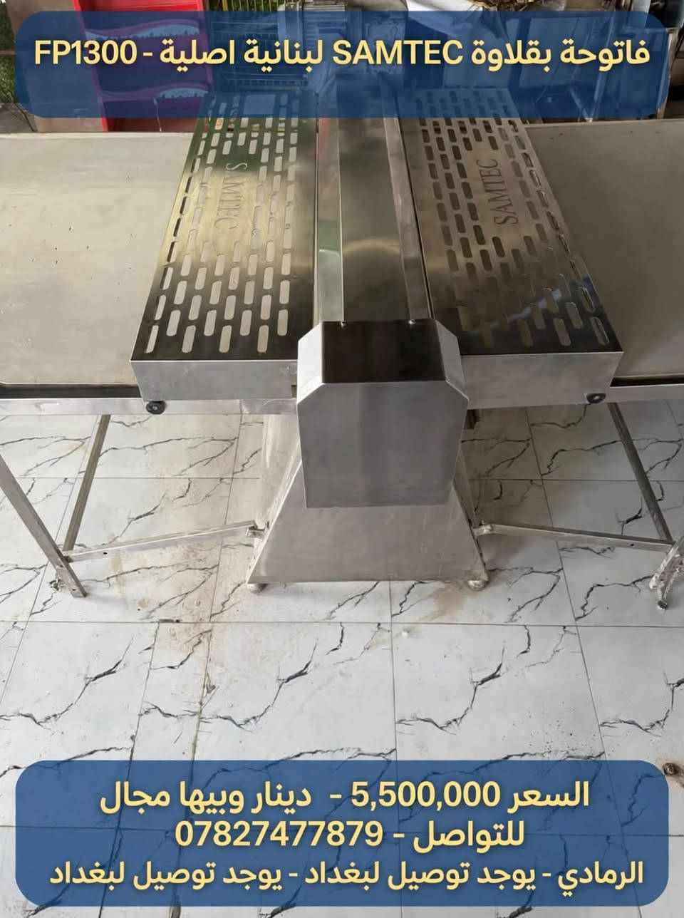 فاتوحة بقلاوة • SAMTEC FP1300 • شغالة 100%