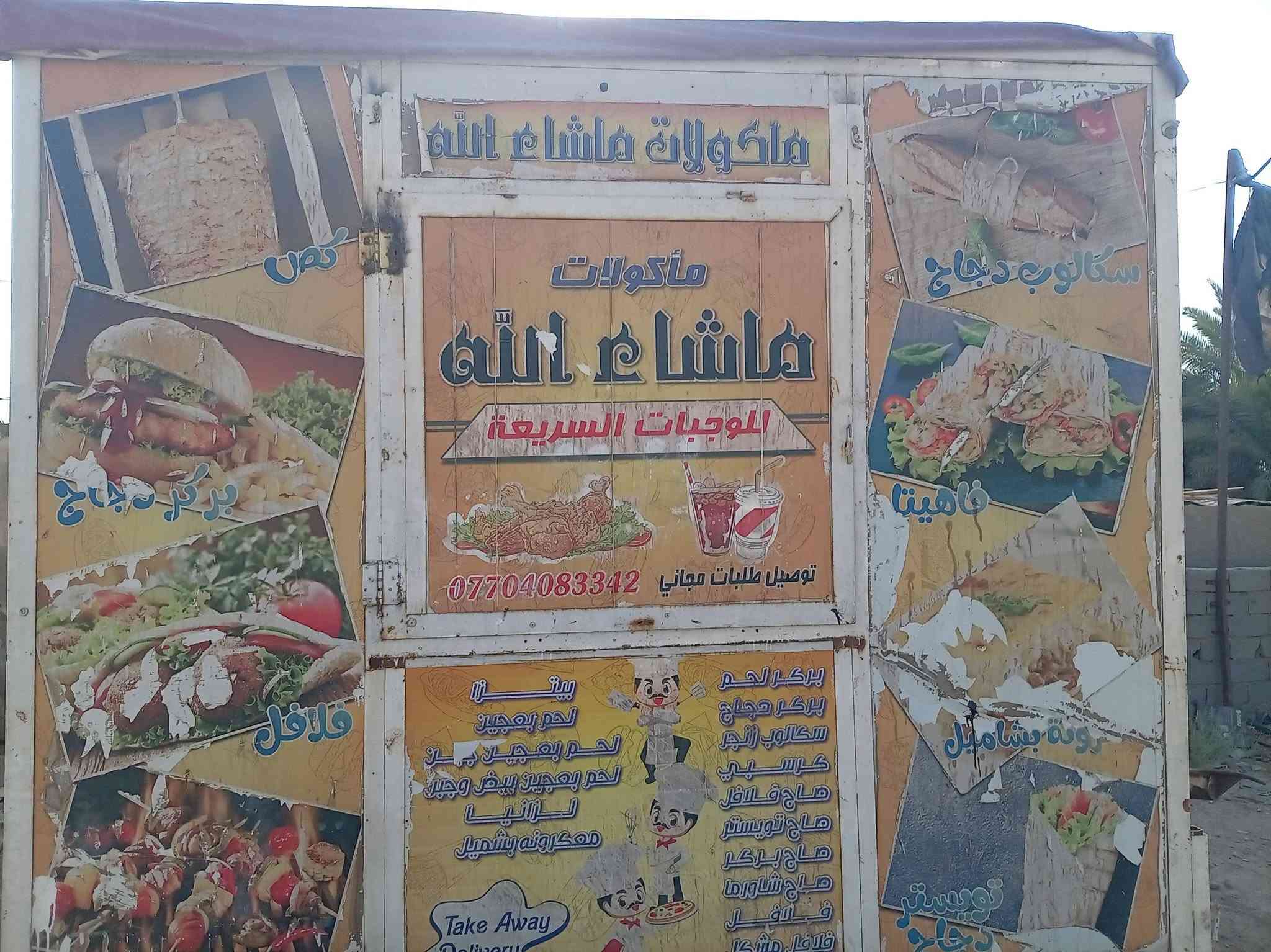 السلام عليكم مطعم متنقل عرض ٢ونص طول ٣ داخل صفاح ستيل أرضية بليت فافون جكر مغلف ساحبه باب شباك زوج تاير جديد  سعر مليون ونص
هاتف ***********
عنوان بغداد رصافه طريق حي البتول سياحي
