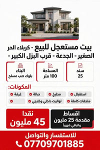 كربلاء الجدعة • ١٠٠م • بلوك صب مسلح