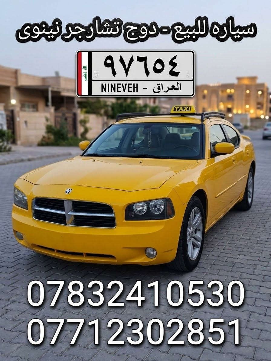 تشارجر • ٢٠١٠ • رقم نينوى