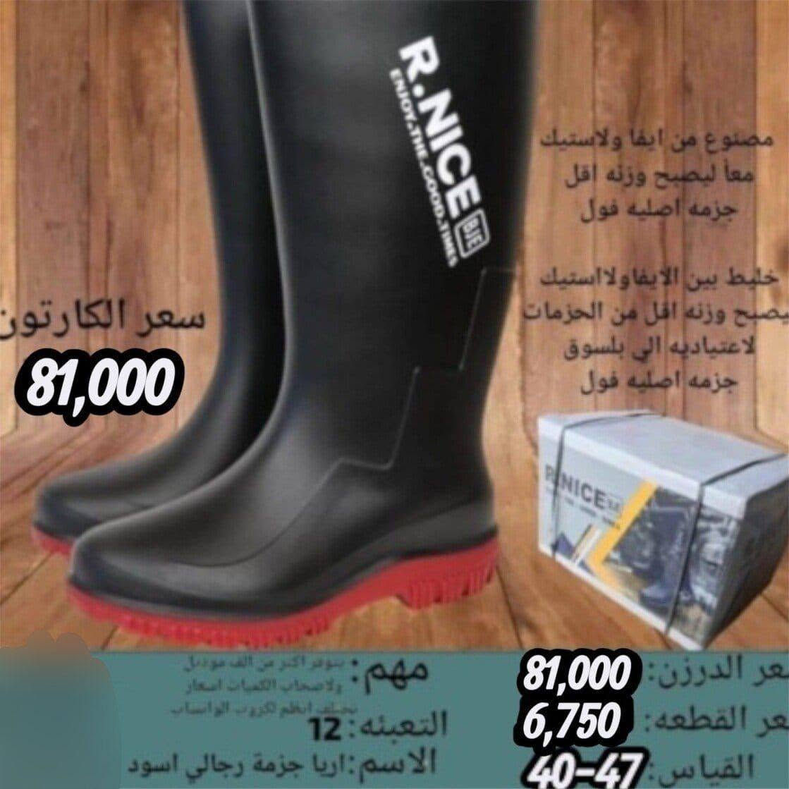 جملة فقط • جزمة رجالي • مقاس ٤٠-٤٧