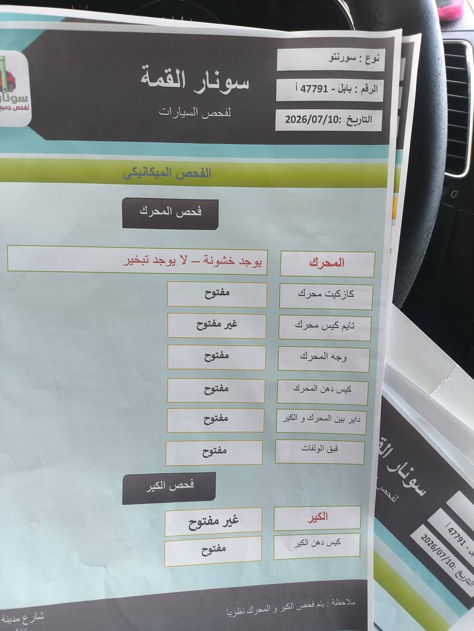 السلام عليكم سورنتو 14 خليجي سعودي فور ويل رقم بابل بسمي تحويل ثاني يوم وسونار موجود وي الصور 167 وبيها مجال مكان كربلاء  *********** ماجاوب خاص اتصل ع ارقم وبيك خير ودلل
