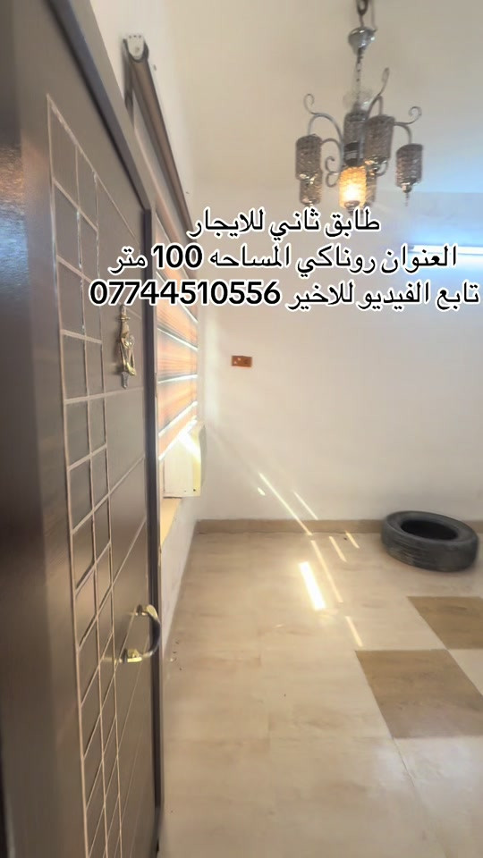 طابق ثاني • ١٠٠م • روناكي