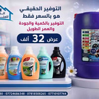 الكوخ للمنظفات • توصيل مجاني • توفير حقيقي