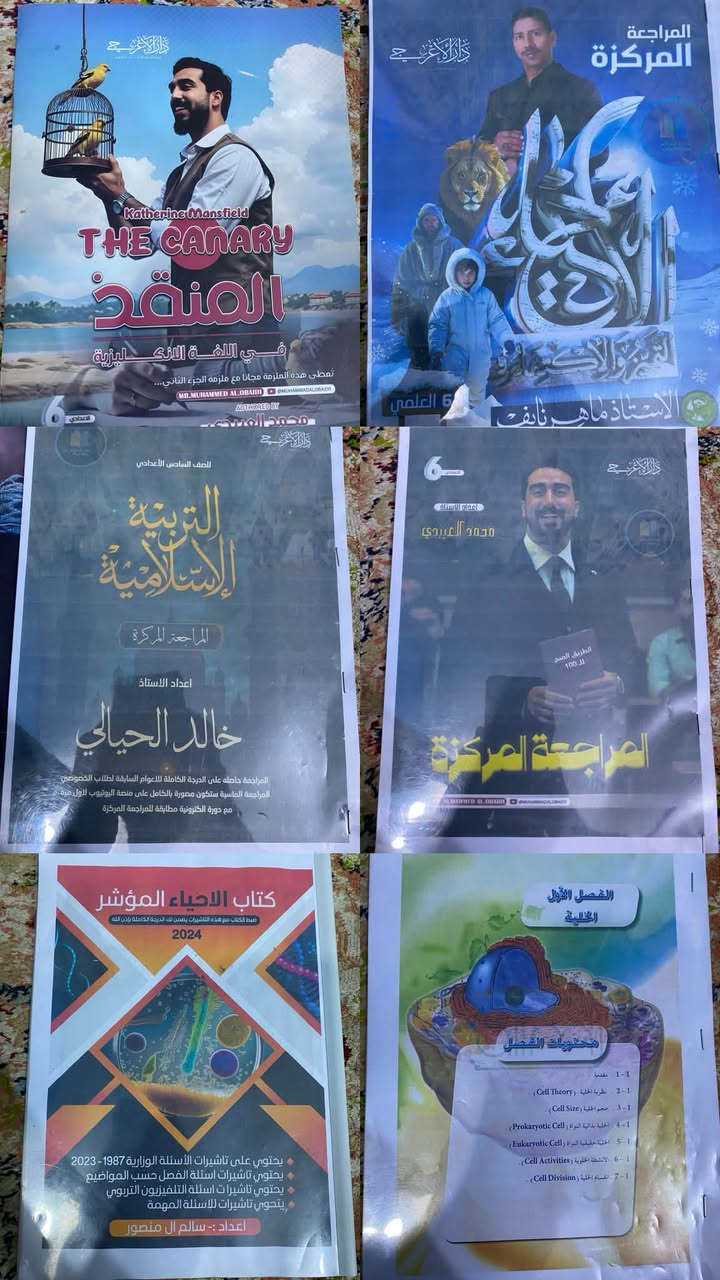 ملازم السادس • نظيفة • الناصرية