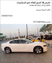 تشارجر • ٢٠١٦ • ميسان