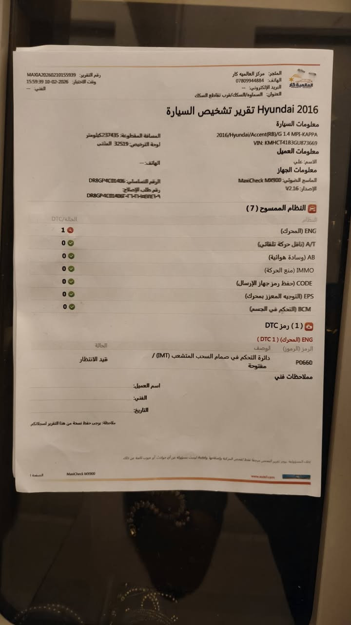 بسم الله الرحمن الرحيم 

سيارة اكسنت خليجي مديل 2016 
مكينة 1400CC 

تدفئة تبريد 100/100

رقم مثنى باسمي هزة جديد 2026 

السعر 77 و بيها مجال 

مكان السيارة السماوة 
للاستفسار الاتصال 
***********
