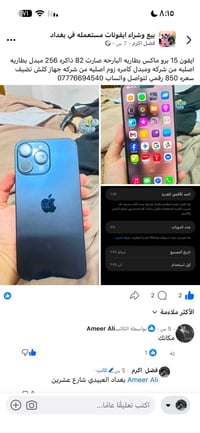 ايفون 15 برو ماكس • العبيدي • توصيل