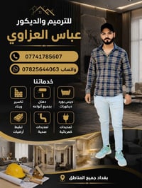 ترميم • ديكور • داخل بغداد