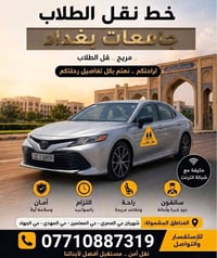شهربان • جامعات بغداد • خط مواصلات