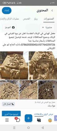 فرشي • كربلاء المقدسة • توصيل محافظات
