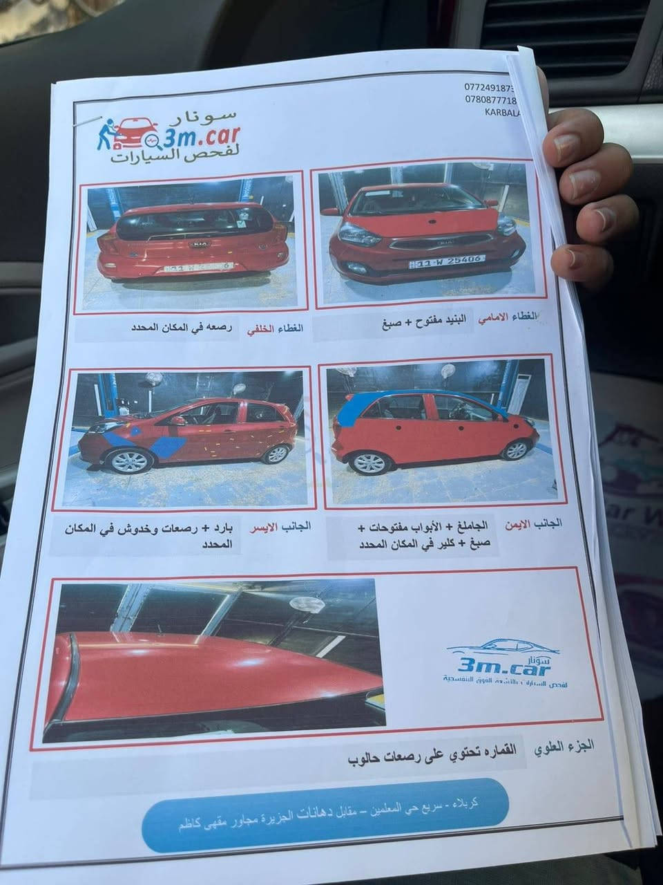 السلام عليكم سيارة بيكانتو2015 .مكينة 1400 EX شاشة تبريد سبير مانازل  سويجين بصمة رقم بغداد مري شفط وارد خليجي ..سيارة حبيبه تجننن غير البانزين. ماكو سيارة بنيه السعر 83وبيها مجال سيارتي وعلى ايدي وكل واحد يعرف حاجته شنو بلعافيه على لي ياخذها بغداد حي الجهاد
*********** سدير
