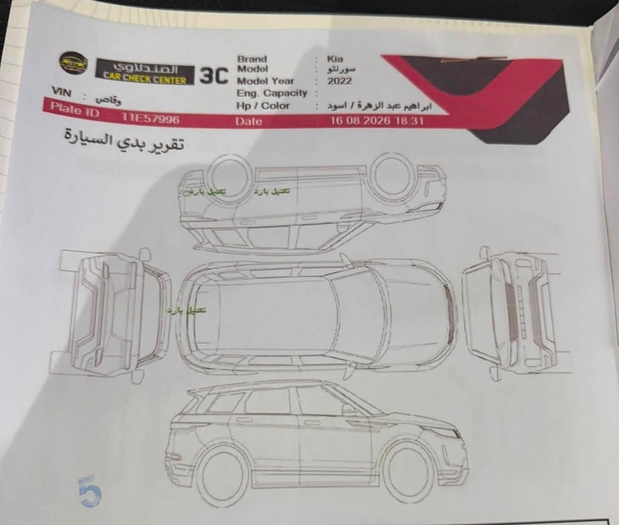 السلام عليكم
سورنتو امريكي 2022
رقم بغداد 

السيارة فووولVIP

حادثها شبر بارد بلصندوق الخلفي 
والسونر موجود وية الصور 
مكانها بغداد الدورة 
للاتصال *********** 

السعر 220 وبيها مجال
