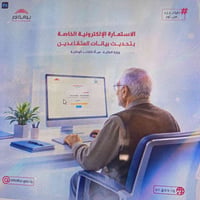 تحديث بيانات • متقاعدين • حي الخضراء