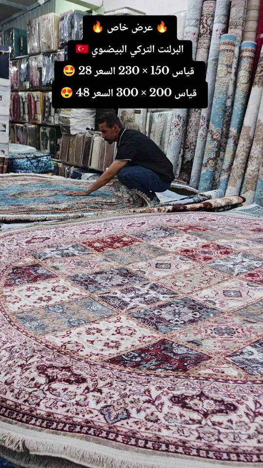 للحجز واتساب *********** البرلنت التركي البيضىوي 🇹🇷  قياس 150 × 230 السعر 28 🤩  قياس 200 × 300 السعر 48 😍 يتوفر خدمه توصيل  اجرة التوصيل 5000 العنوان: بغداد–مدينة الصدر–سوق الكيارة قطاع٦٣ قرب المركز الطبي السوري  🚕🚕🚕🚕🚕🚕🚕🚕🚕🚕  تفضلوا بزيارتنا #العراق_السعوديه_الاردن_الخليج #اكسبلورexplore  #الشعب_الصيني_ماله_حل😂😂 #مشاهير_تيك_توك_مشاهير_العرب🌺💜 #سنتر_الكيارة_للمفروشات 
