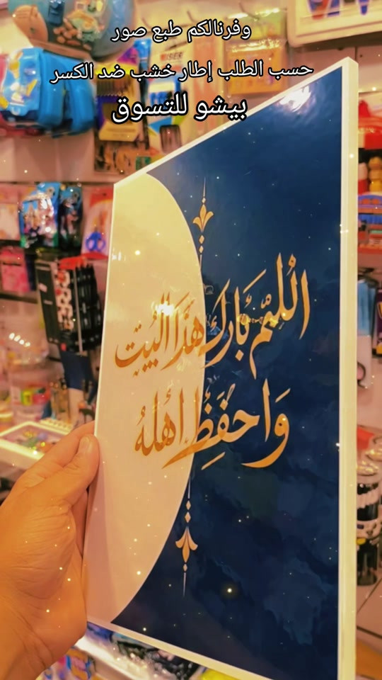 طبع صور • إطار خشب • توصيل لكل العراق