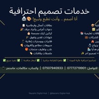 فرصة شراكة مميزة اني عليا التصميم و انت عليك الطباعة