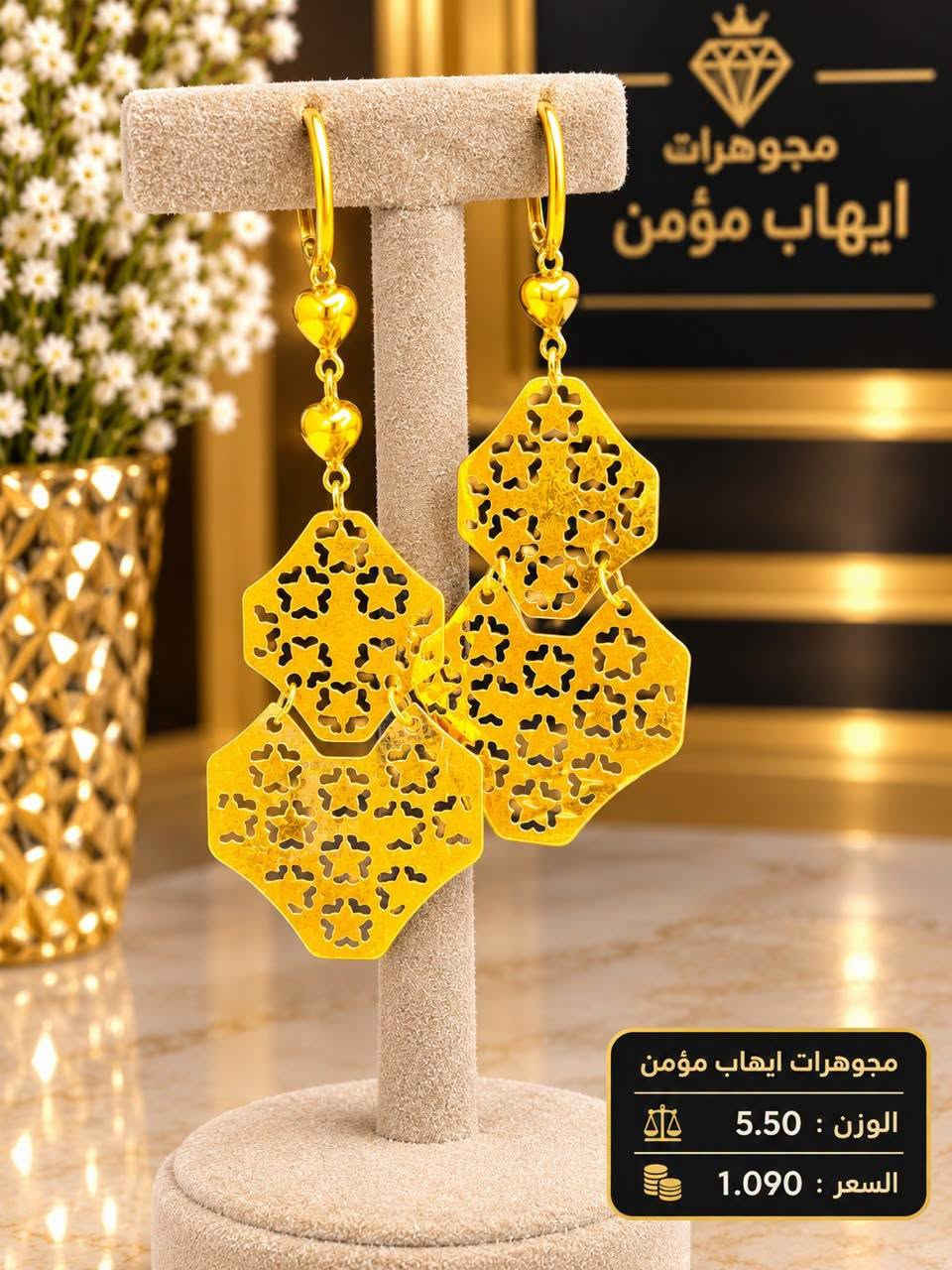 مجوهرات ايهاب مؤمن • حله سوق الصياغ • خدمة توصيل