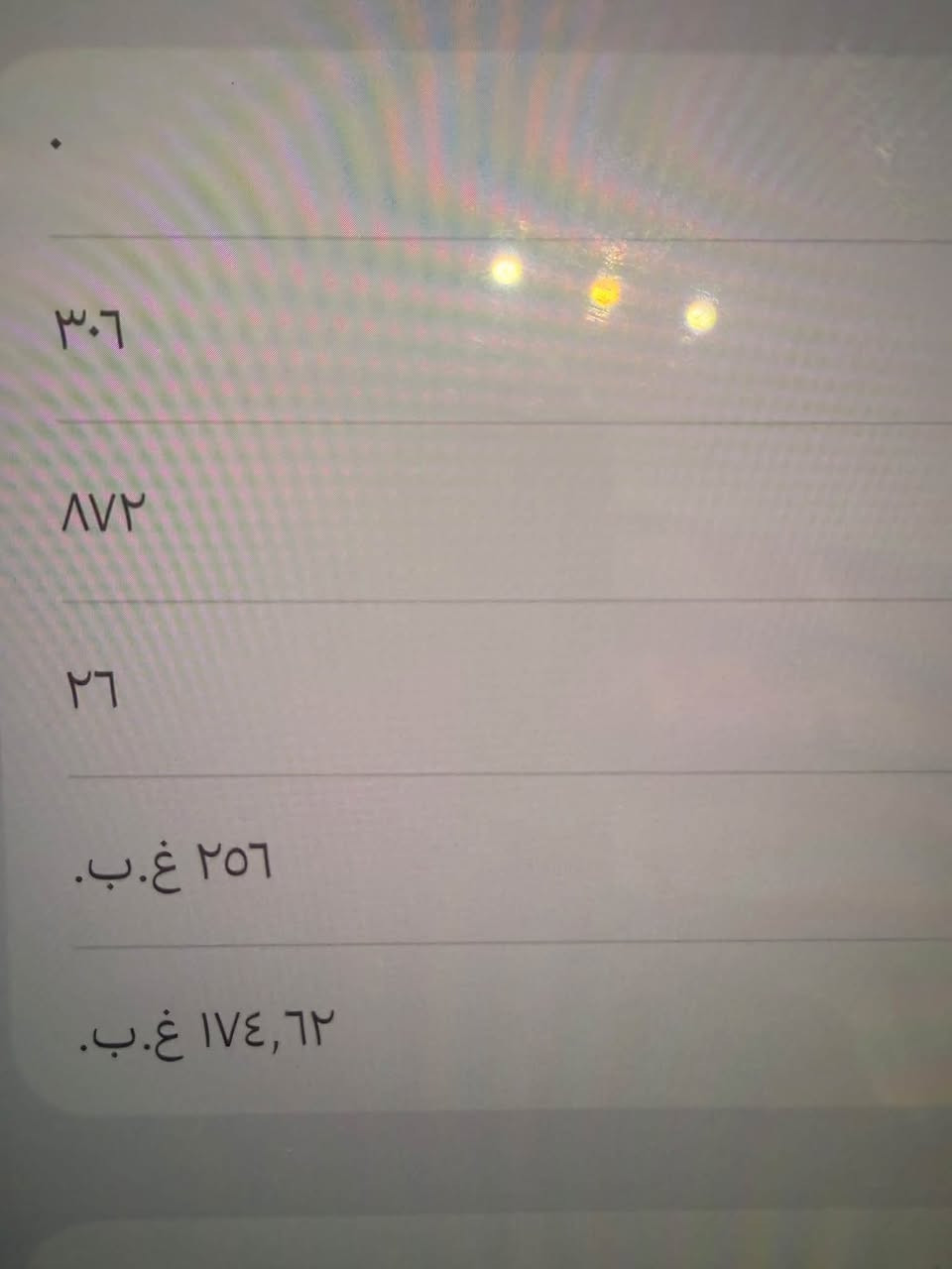 آيفون ١٦ برو ماكس • ٢٥٦ جيجابايت • بطارية ٩٣٪
