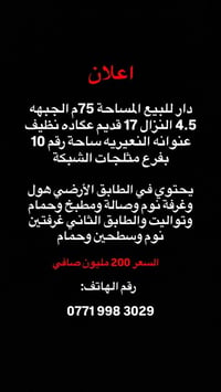 دار للبيع • ٧٥م • النعيريه