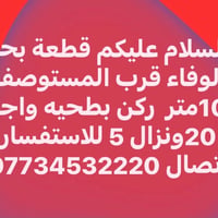 حي الوفاء • قرب المستوصف • ١٠٥م