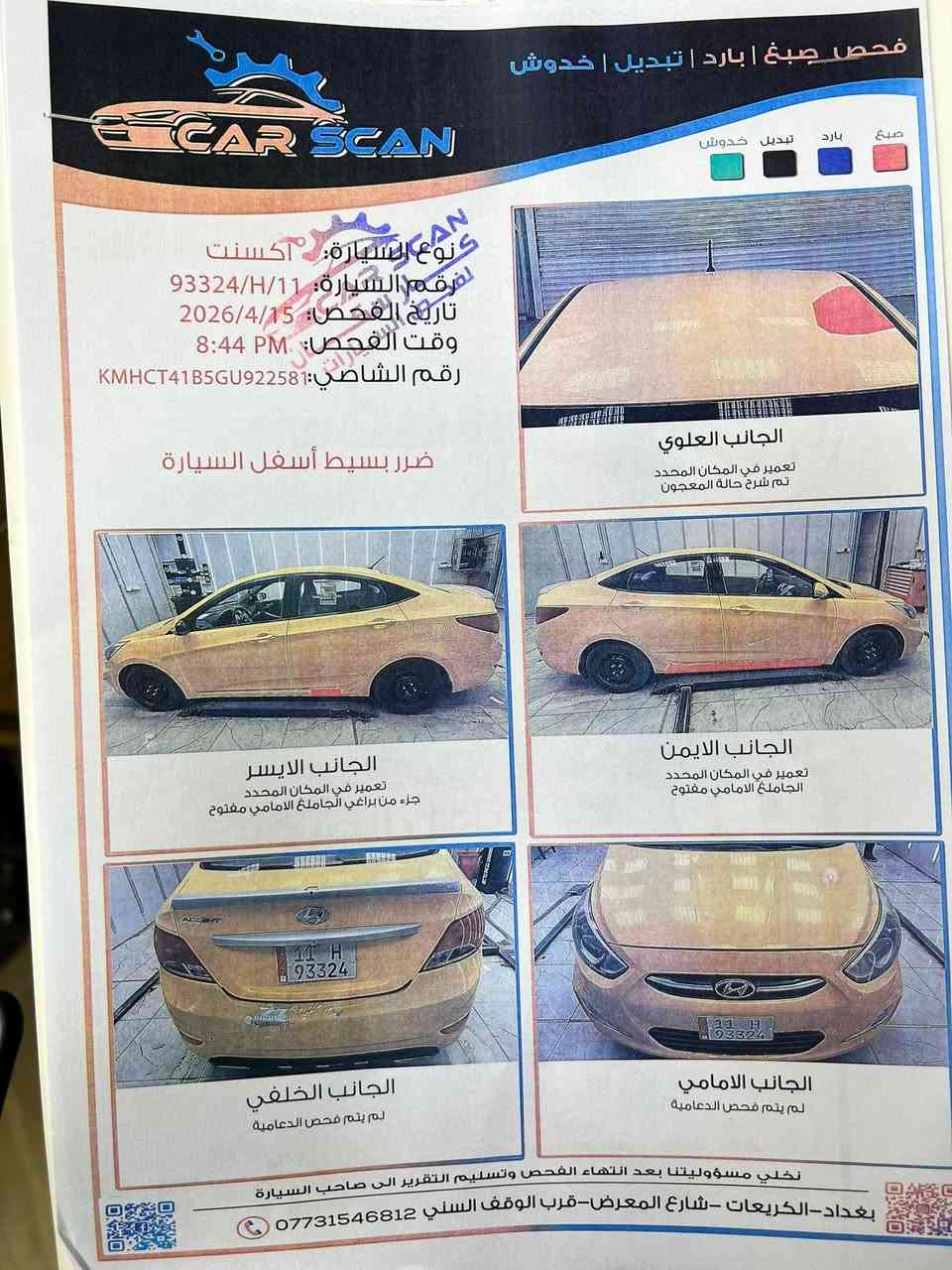 سلام عليكم اكسنت للبيع 2016 خليجي ماشيه 163km مكينه 1600 سونارهه بلصور السياره بسمي حصرا ثاني يوم تحول 
مكاني بغداد هـ(***********) 
السعر 78
