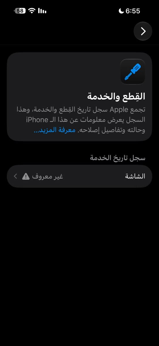 آيفون ١٤ برو ماكس • ٢٥٦ • شاشة مستبدلة