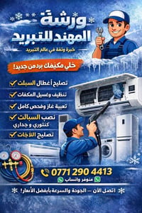 ورشة المهند • تركيب سبالت • تعبية غاز