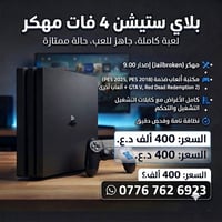 بلي فور مهكر نسخة فات