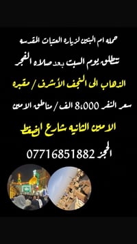 حملة أم البنين • النجف الأشرف • الامين الثانية