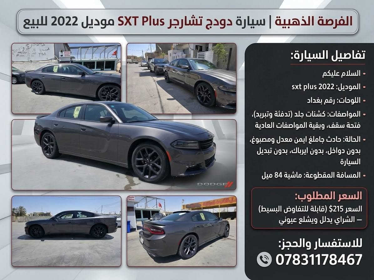 تشارجر SXT Plus • ٢٠٢٢ • رقم بغداد