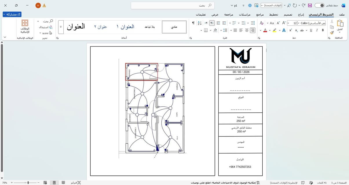 ⚡️🎥🔊 تصميم وتنفيذ متكامل لمشاريعكم 🔊🎥⚡️

نقدم خدمات التصميم والتنفيذ باحترافية وجودة عالية، وتشمل:

⚡️ الأعمال الكهربائية

• تصميم وتنفيذ المخططات الكهربائية.
• مخططات الإنارة والقوى.
• حساب الأحمال وتوزيعها.
• تصميم وتنفيذ لوحات التوزيع.
• أنظمة التأريض والحماية.

🎥 أنظمة كاميرات المراقبة

• تصميم وتوزيع كاميرات المراقبة.
• تنفيذ وتركيب وبرمجة الكاميرات.
• أنظمة التسجيل والمراقبة عن بُعد.
• ربط الأنظمة بالشاشات وأجهزة المراقبة.

🔊 المنظومات الصوتية

• تصميم وتوزيع السماعات.
• تنفيذ وتركيب الأنظمة الصوتية.
• أنظمة الصوت للمنازل، المحلات، المكاتب والقاعات.
• أنظمة النداء العام والموسيقى الخلفية.

🏗️ من المخطط إلى التنفيذ… كل أعمالكم في مكان واحد.

☑️ تصميم احترافي
☑️ تنفيذ دقيق
☑️ جودة في المواد والمعدات
☑️ حلول مناسبة لكل مشروع
☑️ متابعة وإشراف حتى إتمام العمل

📞 للتواصل والاستفسار: ***********
📍 الموقع: [المدينة / بغداد
📲 واتساب: ***********

كهرباء ⚡️ | كاميرات 🎥 | صوتيات 🔊
نصمم… ننفذ… ونضمن لك الحل المتكامل.
