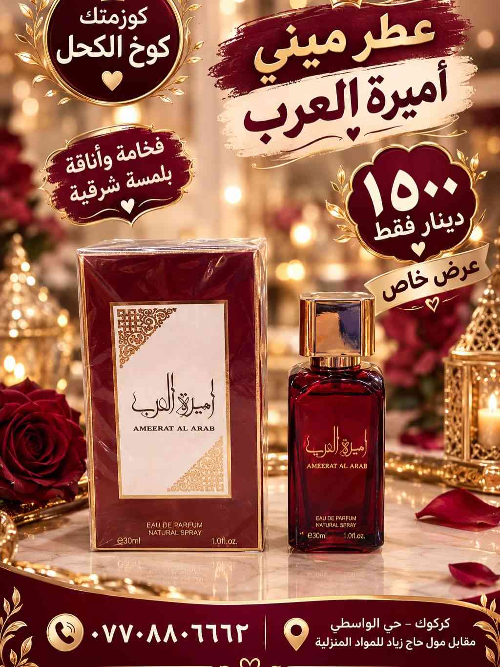 عطور ميني • كوزمتك كوخ الكحل • كركوك حي الواسطي