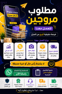 مطلوب شباب وبنات للعمل معنا فوراً