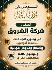 جلافه جلافات توصيل مجاني  ‏‪07830422967‬‏ للتواصل واتساب