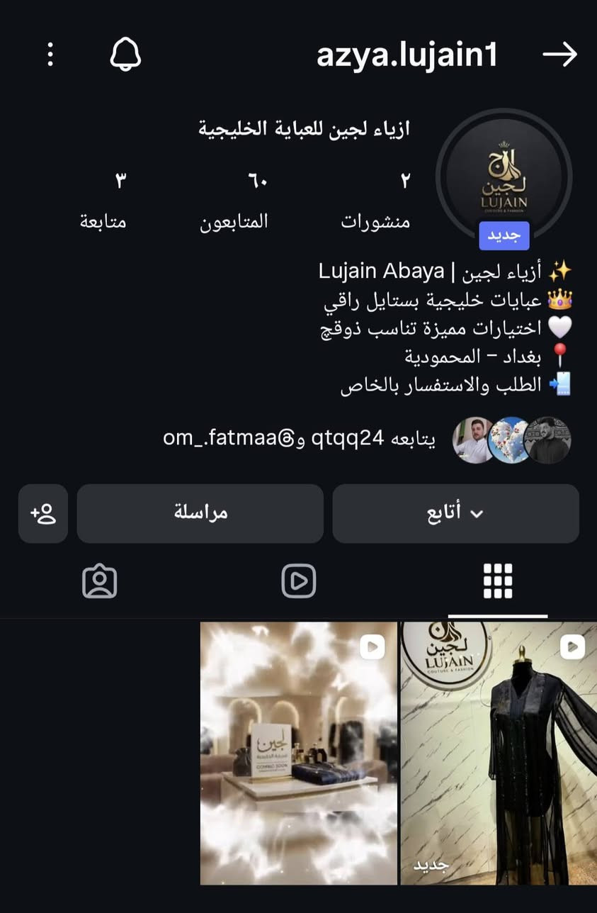 عبايات خليجية • المحمودية • حي العدالة