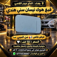 نيسان سني • هندي • الحاج حيدر اللامي