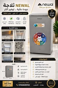 ثلاجه البيع السعر 150المكان بغداد الشعب الرقم الهاتف 07838289102 الفار...