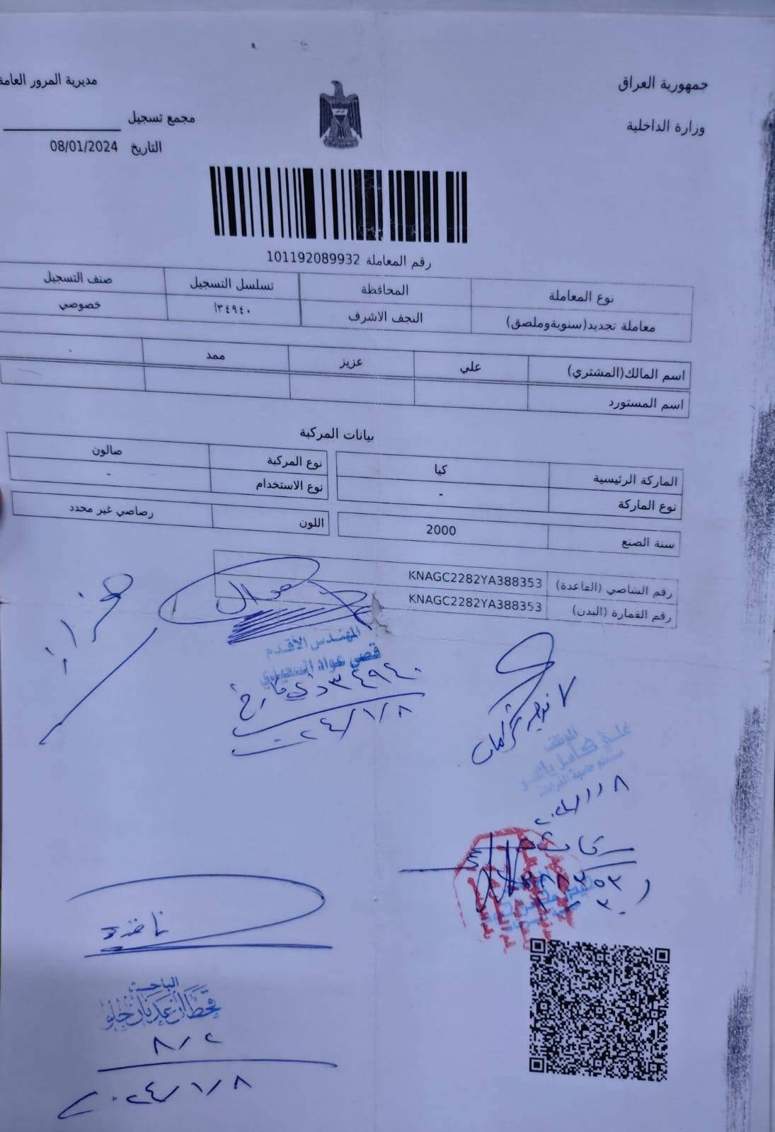 كيا موديل ٢٠٠٠ رقم نجف الماني سنويه بيه اخبار قاضي ومرور وبيه واجهه من المرور راعيه موجود رقم تلفونه ابيع كوم حديد اتعهد سرقه وطلب ما اتعهد بتحويل مكينه وگير بلاد گير عادي مكينه بيه تبخير قليل السعر ٨ورقات الناصريه گرمة بني سعيد***********

