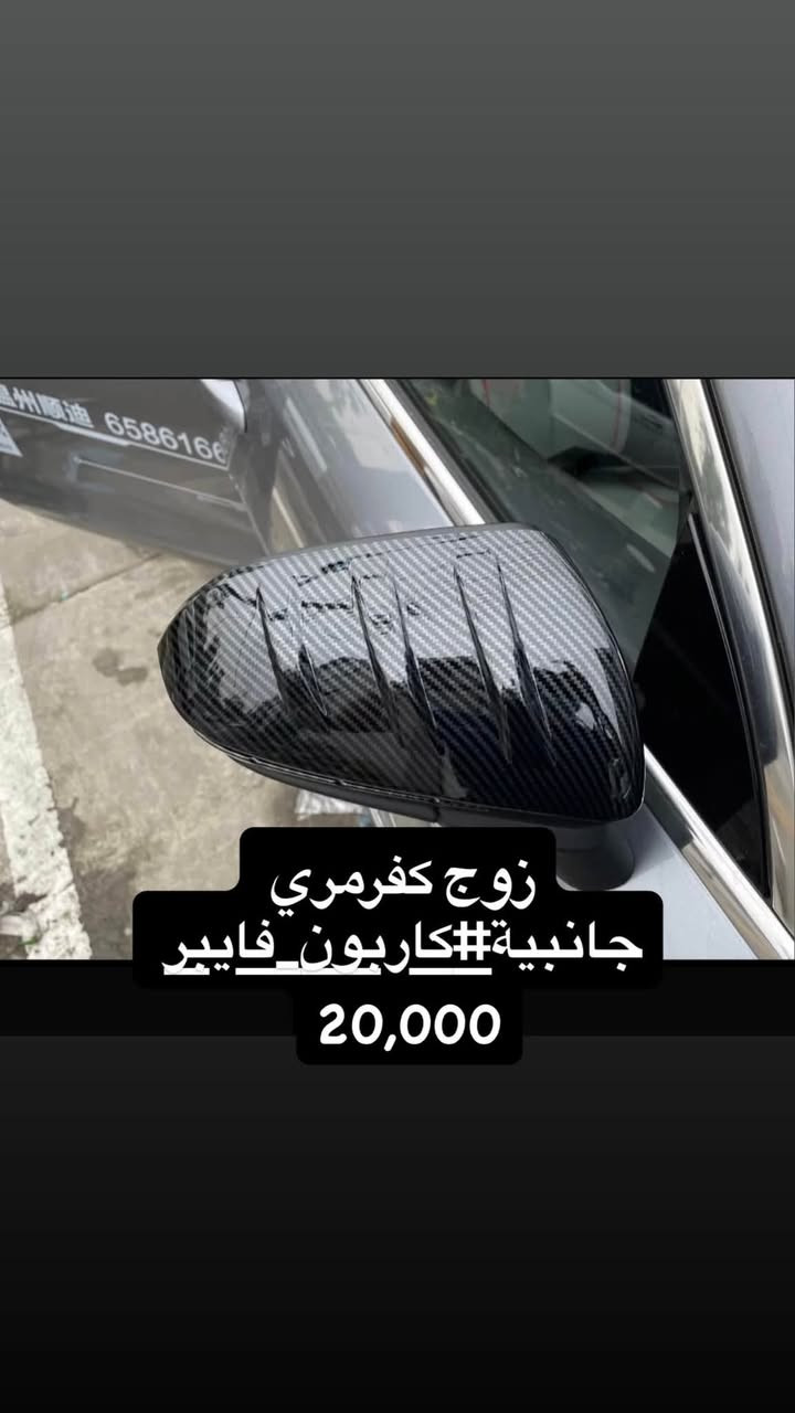 ديستروير 05 • كماليات داخلية • كاربون فايبر
