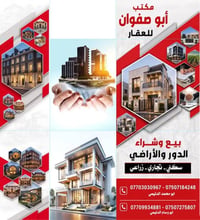 الموصل حي الانتصار • ١٠٠م • ٥×٢٠