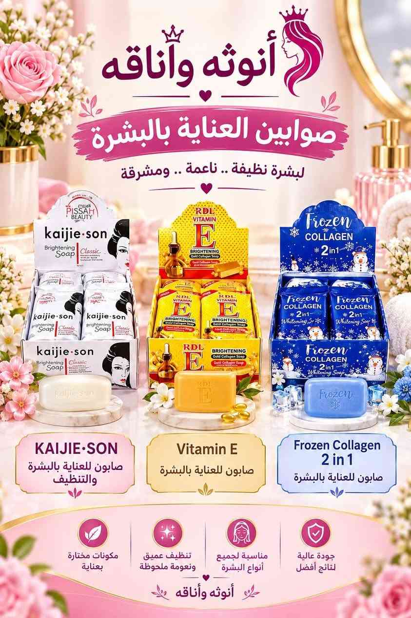 هلاو حبيباتي هاذا طلبكم
توفر كلشي يخص الجسم 
نظافه + ريحه طيبه + بياض + لمعان للجسم + نعومه + زيادت النوثه
كل هاذا يعتمد عليج وعلى منتجات تاخذينهه كلشي تحتاجينه موجود هنا
والسعار تدرون بيهه سلعه حلوه وسعر مناسب لئن افكر بل ناس ماعدهه 
الحجز وتوصيل متوفر داخل القلعه وخارجهه راسلوني للحجز  ***********

نص مكتوب في الصور:
- أنوثه وأناقه حيث تلتقي الجمال بالأناقة عطر يارا الوردي YARA رائحة أنثوية ساحرة ... تدوم طويلاً ما هو عطر يارا الوردي؟ عطر نسائي فاخر من لطافة، يتميز برائحته الأنثوية الناعمة والمميزة التي تجمع بين الفانيلا، المسك والزهور، ليمنحك إطلالة جذابة وإحساساً بالثقة طوال اليوم. استخدامه وفوائده يمنحك رائحة منعشة وجذابة يدوم لفترة طويلة على الجسم مناسب للاستخدام اليومي ولجميع المناسبات زهور الياسمين لمسة ناعمة وأنثوية الفانيلا دفء وجاذبية المسك ثبات يدوم طويلاً الورد رائحة رومانسية 25,000 دينار عراقي عطر يارا الوردي ... لأنك تستحقين الأفضل المنتج الأصلي من شركة لطافة أنوثه وأناقه
- أنوثه وأناقه صوابين العناية بالبشرة لبشرة نظيفة .. ناعمة .. ومشرقة KAIJIE SON صابون للعناية بالبشرة والتنظيف Vitamin E صابون للعناية بالبشرة Frozen Collagen 2 in 1 صابون للعناية بالبشرة جودة عالية لنتائج أفضل مناسبة لجميع أنواع البشرة تنظيف عميق ونعومة ملحوظة مكونات مختارة بعناية أنوثه وأناقه
- أنوثه وأناقه شفرات فيدز فلامنغو لإزالة الشعر من الوجه والجسم مع واقي أمان
- أنوثه وأناقه
- لوكس LUX غسول الجسم
- للبشرة النظيفة .. المنعشة .. الناعمة
- Dream Delight
- برائحة الياسمين والعنبر
- Soft Touch
- برائحة الورد واللوز
- للاستحمام وتنظيف البشرة
- ومنحها إحساساً بالنعومة ورائحة جميلة
- تنظف عميق ولطيف
- ترطيب البشرة
- رائحة منعشة تدوم
- للاستخدام اليومي
- أنوثة وأناقة كل ما يبرز جمالك معطر الجسم ستلا إنتعاش يدوم .. وراحتها تخطف الأنفاس روائح متنوعة تناسب جميع الأذواق مناسب للاستخدام اليومي طريقة الاستخدام يرش على الجسم من مسافة 15-15 سم بعد الاستحمام أو في أي وقت من اليوم. أهم المزايا ثبات طويل الأمد تركيبة لطيفة على البشرة رائحة منعشة وجذابة مناسب لكل أنواع البشرة الروائح المتوفرة العنبر الذهبي الياسمين العنود فانيلا الورد زهور الربيع الفانيلا الحمراء الخوخ جمالك .. بانتعاش دائم أنوثة وأناقة السعر 8,000 دينار عراقي
- أنوثه وأناقه كل ما يبرز جمالك معطر الجسم Body Spray أنتعاش يدوم .. ورائحة تخطف الأنفاس مناسب لجميع أنواع البشرة رائحة فاخرة ... تمنحك الثقة والجاذبية فانيلا ناعمة مزيج دافئ ومريح مزيج المسك رائحة نقية ومنعشة مميزات المنتج رائحة تدوم طويلاً ينعش الجسم ويمنحك النشاط خفيف على البشرة آمن على جميع أنواع البشرة مناسب للاستخدام اليومي السعر 8,000 دينار عراقي اختاري عطرِك .. وكوني دائما مميزة أنوثه وأناقه
- أنوثه وأناقه كل ما يبرز جمالك مزيل العرق المعطر Body Spray انتعاش يدوم .. وثقة في كل لحظة مناسب لجميع أنواع البشرة يحمي من رائحة العرق يمنحك إحساس بالانتعاش رائحة تدوم لساعات طويلة رائحة جذابة.. لكل يوم يلا رائحة فواکه وزهور لاند رائحة عطرية فاخرة هوت رائحة خشبية ومنشطة كاسانوينا رائحة منعشة وفواحة كجاج رائحة زهور وفواكه يدوم طويلاً انتعاش فوري روائح متعددة وجذابة مناسب لجميع أنواع البشرة سهل الاستخدام في أي وقت السعر 7,000 دينار عراقي اختاري عطرك .. وتألقي دائماً أنوثه وأناقه
- رائحة منعشة في كل زاوية من منزلك ... تفوح منها الأناقة معطر الجو Room Spray مناسب لجميع الاماكن رائحة جميلة .. لحياة أجمل روائح متنوعة ومميزة يدوم طويلاً مناسب للمنزل والمكتب انتعاش دائم جودة عالية EYEFL Room Spray
- أنوثة وأناقه - كل ما يبرز جمالك - متوفر بجميع الروائح كريم اليدين Hand Cream عناية فائقة لبشرة يديكِ .. ناعمة دائماً تركيبة غنية بالمرطبات الطبيعية ترطيب عميق للبشرة يمنع التشقق والجفاف يترك اليدين ناعمتين ومنعشتين يحمي من العوامل الخارجية مناسب لجميع أنواع البشرة سعر مميز 3,000 دينار عراقي اختاري عطرك المفضل .. أنوثة وأناقه - كل ما يبرز جمالك -