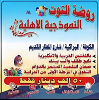 روضة التوت • ٦شهور-٦سنوات • علاج توحد