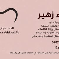 طالبة طب أسنان • فحص وتنظيف • جامعة بابل