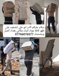 كادر تصعيد • مواد بناء • بغداد