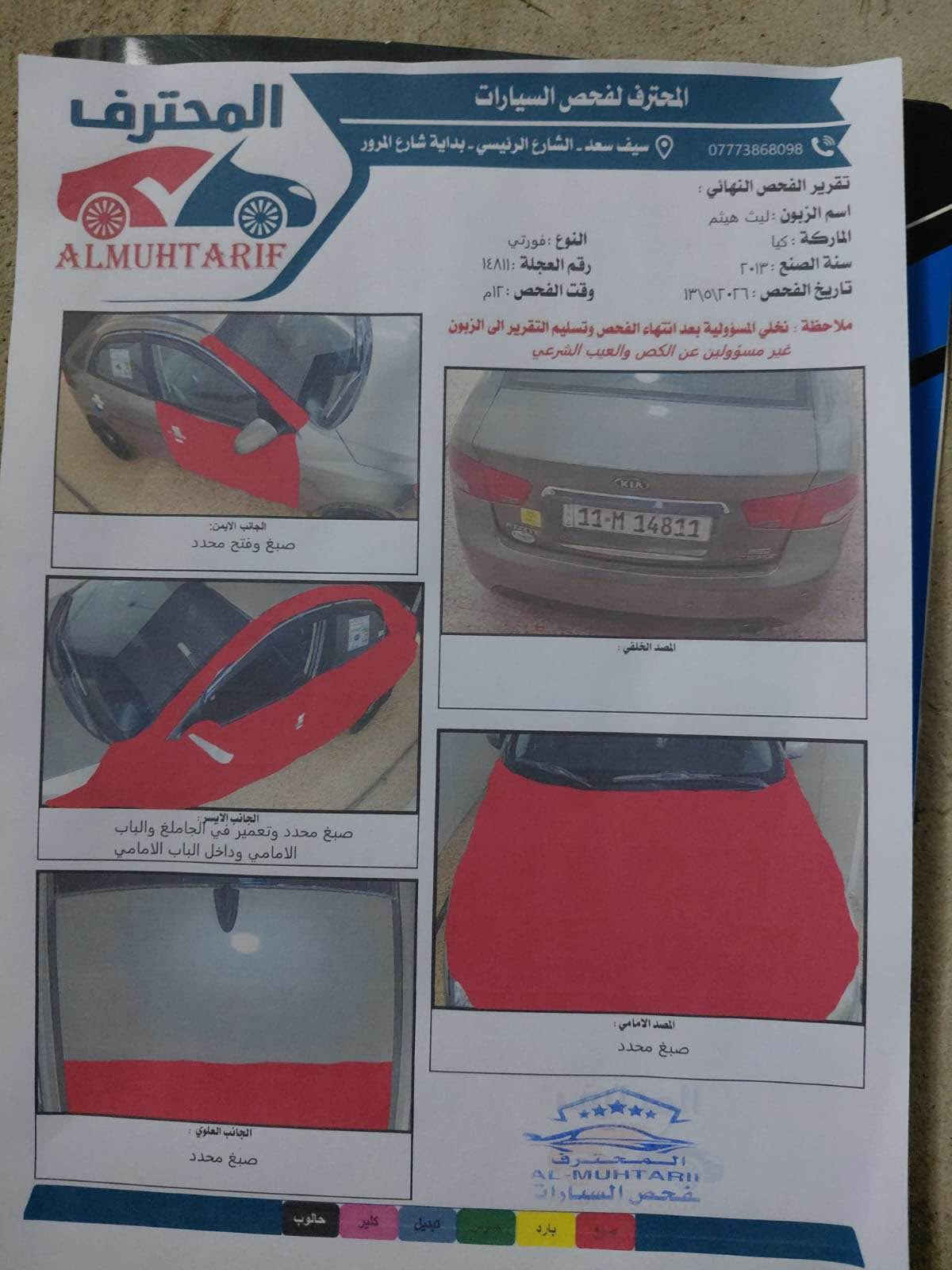 كيا فورتي • ٢٠١٣ • رقم انكليزي