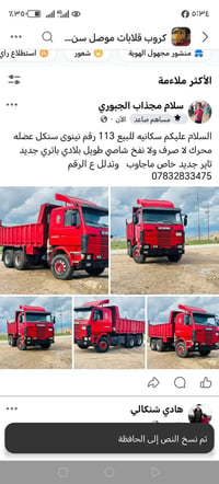 سكانيه • للبيع