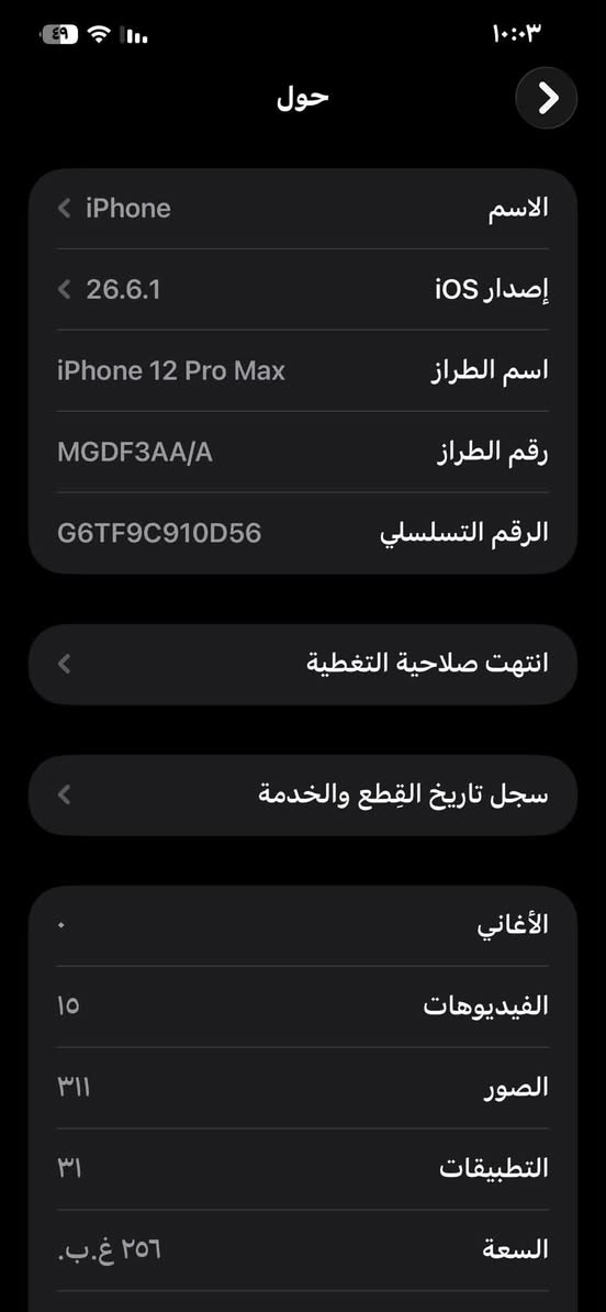 ايفون ١٢ بروماكس مكفول ماستر شرق اوسط ذاكرة ٢٥٦ وبطارية ٧٧٪؜ بلادية جهاز ماداخل صيانة لا مفتوح ولا مصلح نضافة ٩٠٪؜ بدون ملحقات السعر٤٥٠ ومكاني بغداد الشعب
ايفون ١٢ بروماكس مكفول ماستر شرق اوسط ذاكرة ٢٥٦ وبطارية ٧٧٪؜ بلادية جهاز ماداخل صيانة لا مفتوح ولا مصلح نضافة ٩٠٪؜ بدون ملحقات السعر٤٥٠ ومكاني بغداد الشعب 
*********** واتساب أو اتصال
